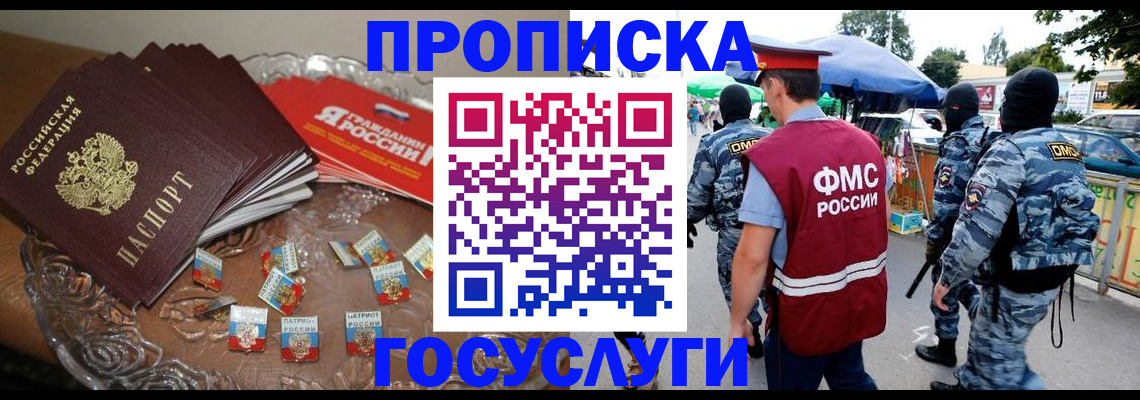 временная регистрация в Зернограде