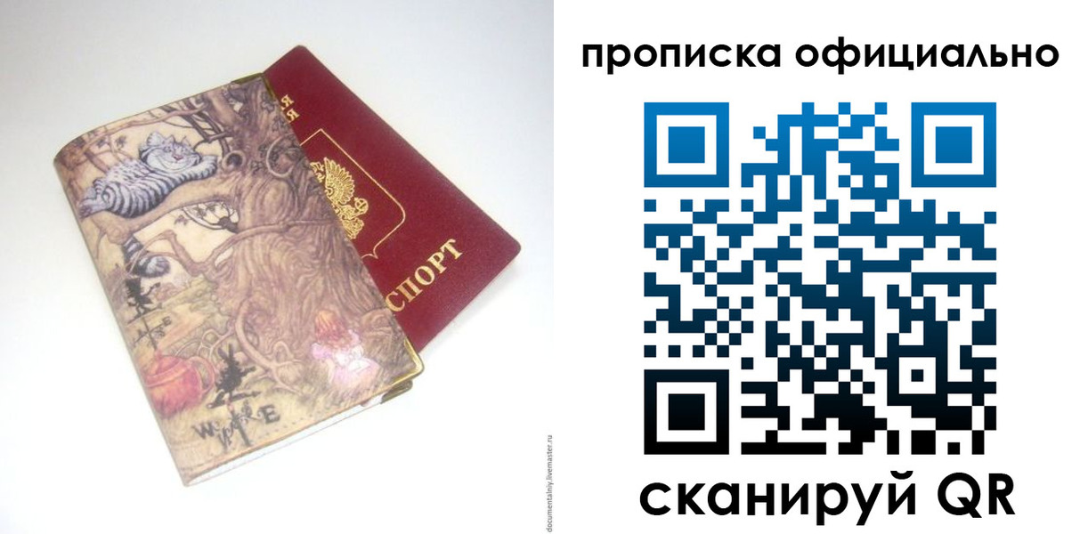 прописка 2025 в Зернограде