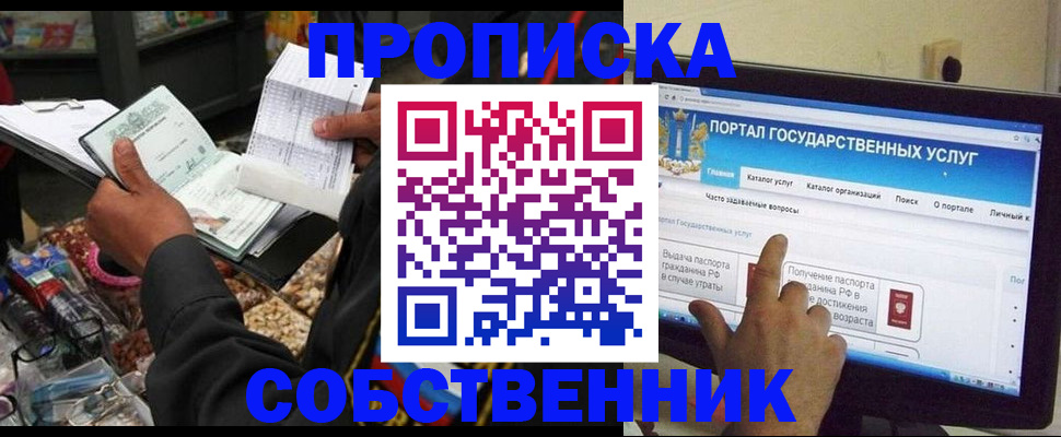временная регистрация купить в Зернограде