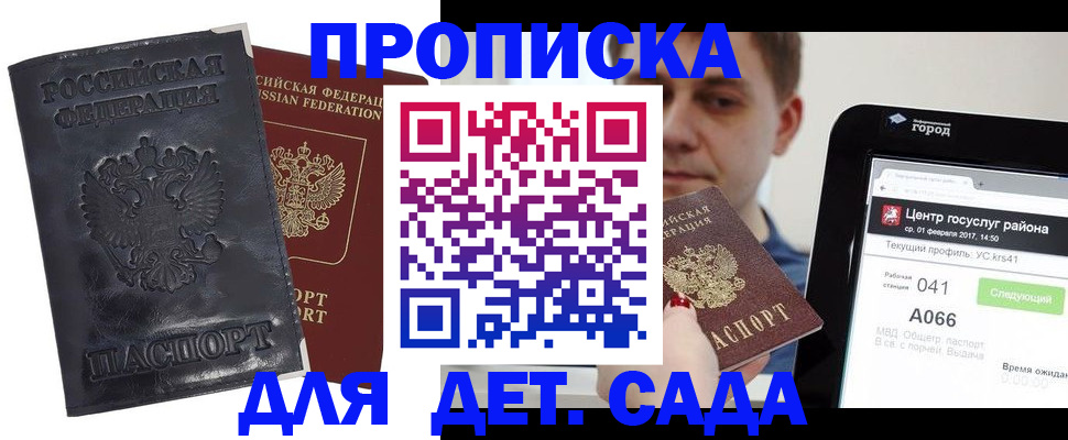 временная регистрация для всех в Зернограде