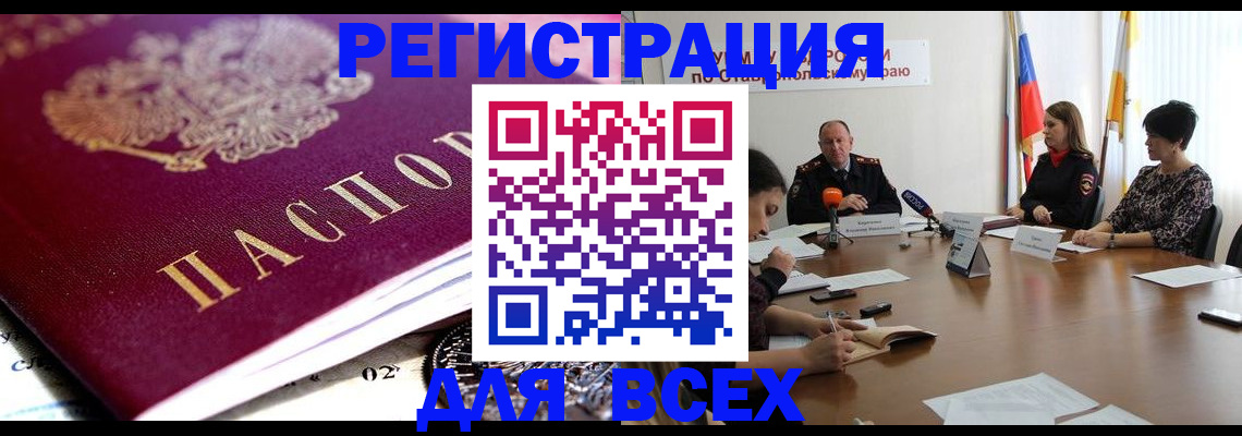 прописка ребенка в Зернограде